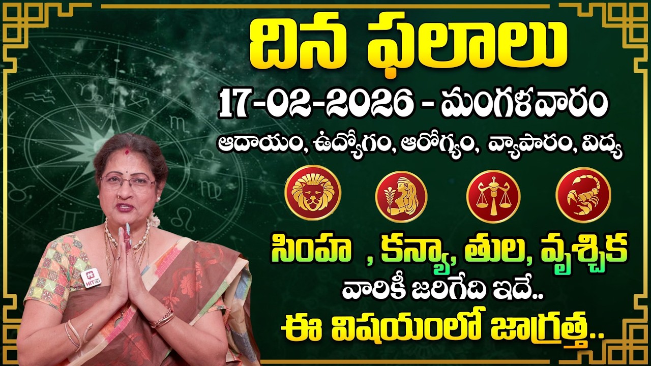 Daily Panchangam and Rasi Phalalu Telugu | 17th February 2026 Tuesday | Raghu Priya​