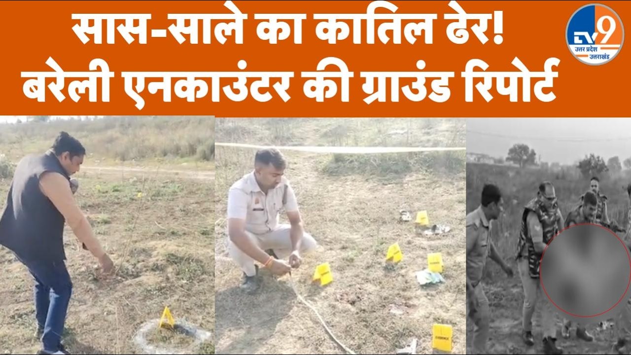 Bareilly Encounter: सास और साले की हत्या करने वाला Afsar पुलिस मुठभेड़ में ढेर | UP Police