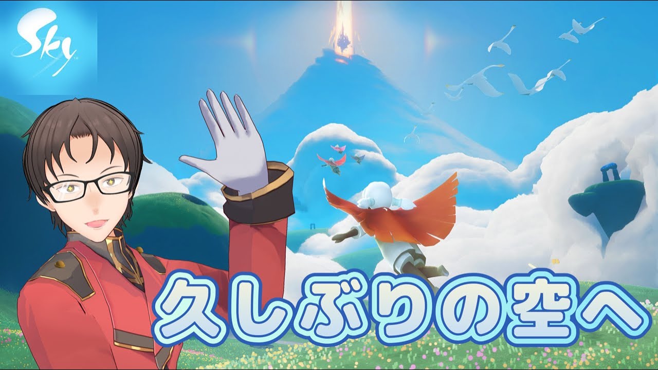 【雀】久しぶりの空へ【Sky 星を紡ぐ子どもたち】