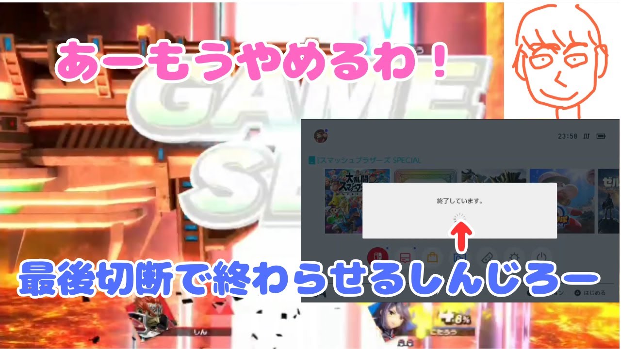 最後の最後で切断をするしんじろー吉田【公認_しんじろー吉田切り抜き/スマブラSP】発狂ASMR 2022/12/08配信 Part.2