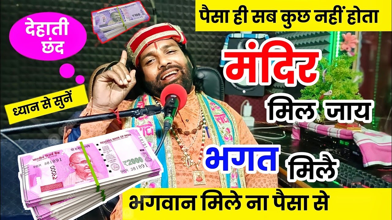 देहाती छंद | उदयभान सिंह अकोला ने सुनाया - 