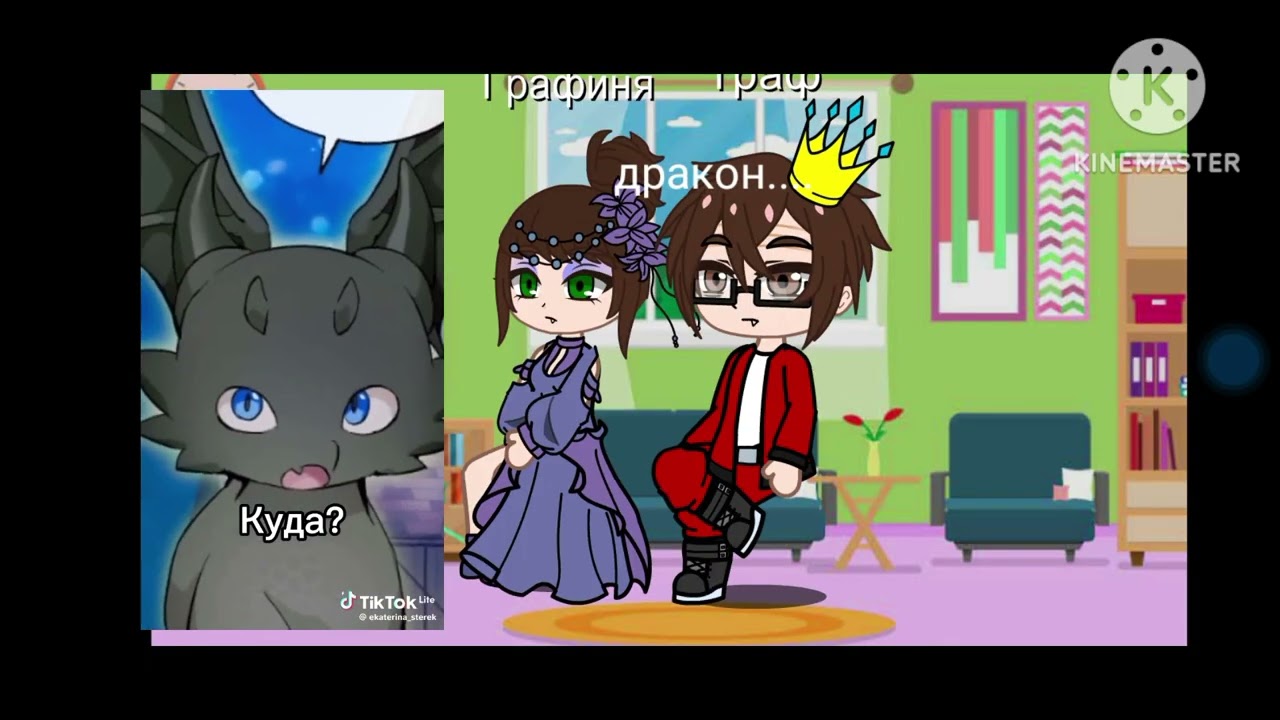 "Я стал графским ублюдком"[ реакция родителей на Кйел] || Гача лайф|||