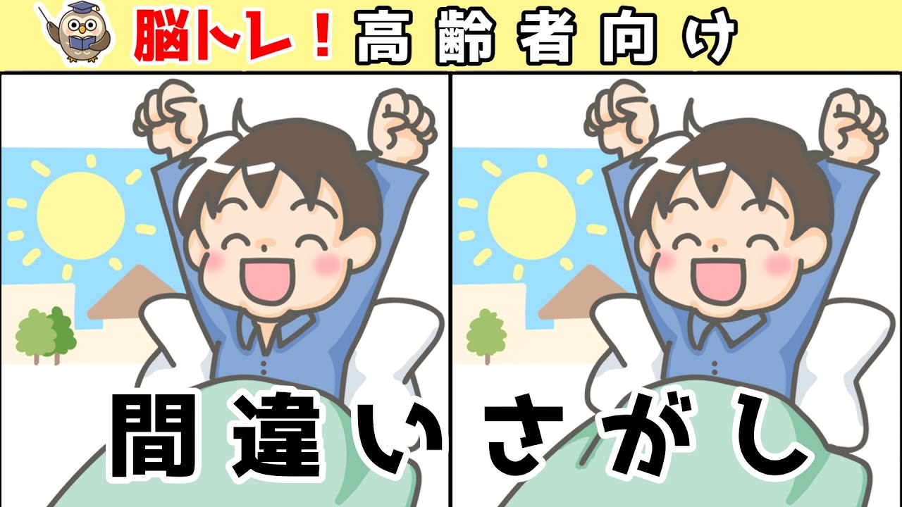 【間違い探しクイズ】頭の体操になる！脳トレに最適なゲーム【イラスト編】
