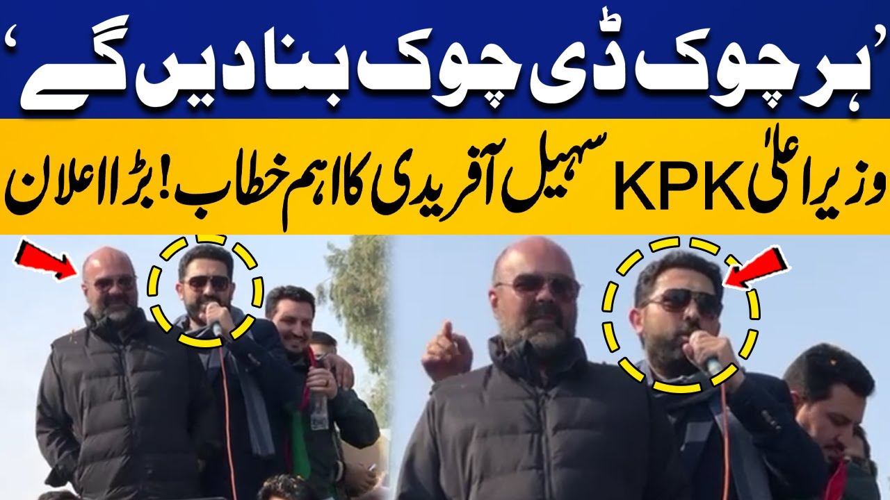 “We Will Turn Every Square into a DC Chowk” | CM Sohail Afridi’s Major Announcement in KPK