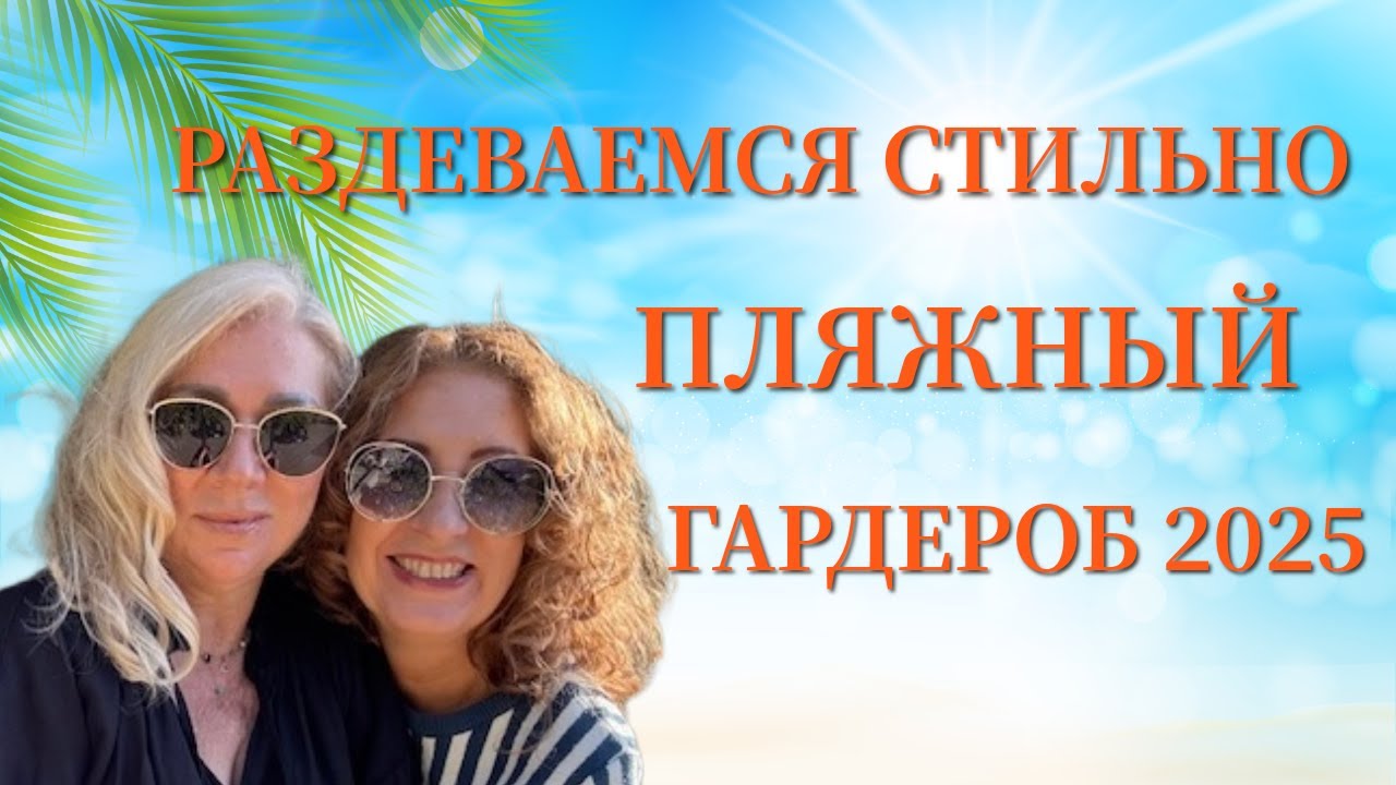КУПАЛЬНИКИ, ПЛЯЖНЫЕ наряды и  КУРОРТНЫЕ образы/ Swimsuits, Beach Attire, Resort looks #мода #fashion
