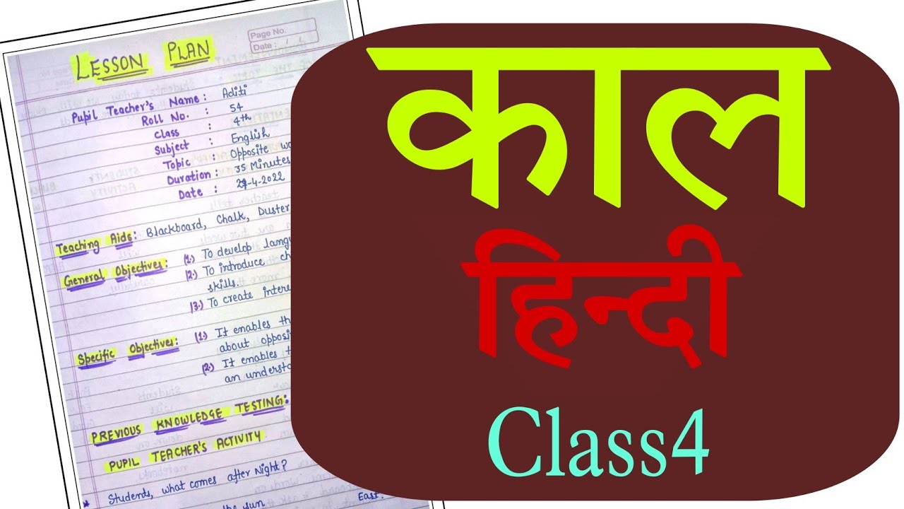 Hindi Lesson Plan for Jbt/D.el.ed-- काल -- Class4 || Lesson Plan 30 || An aspirant !