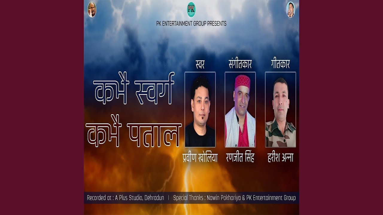 Kabhe Swarg Kabhe Pataal