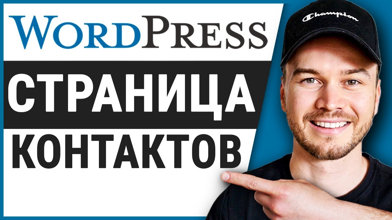 Создайте простую контактную страницу в WordPress и Elementor (используя WPForms)