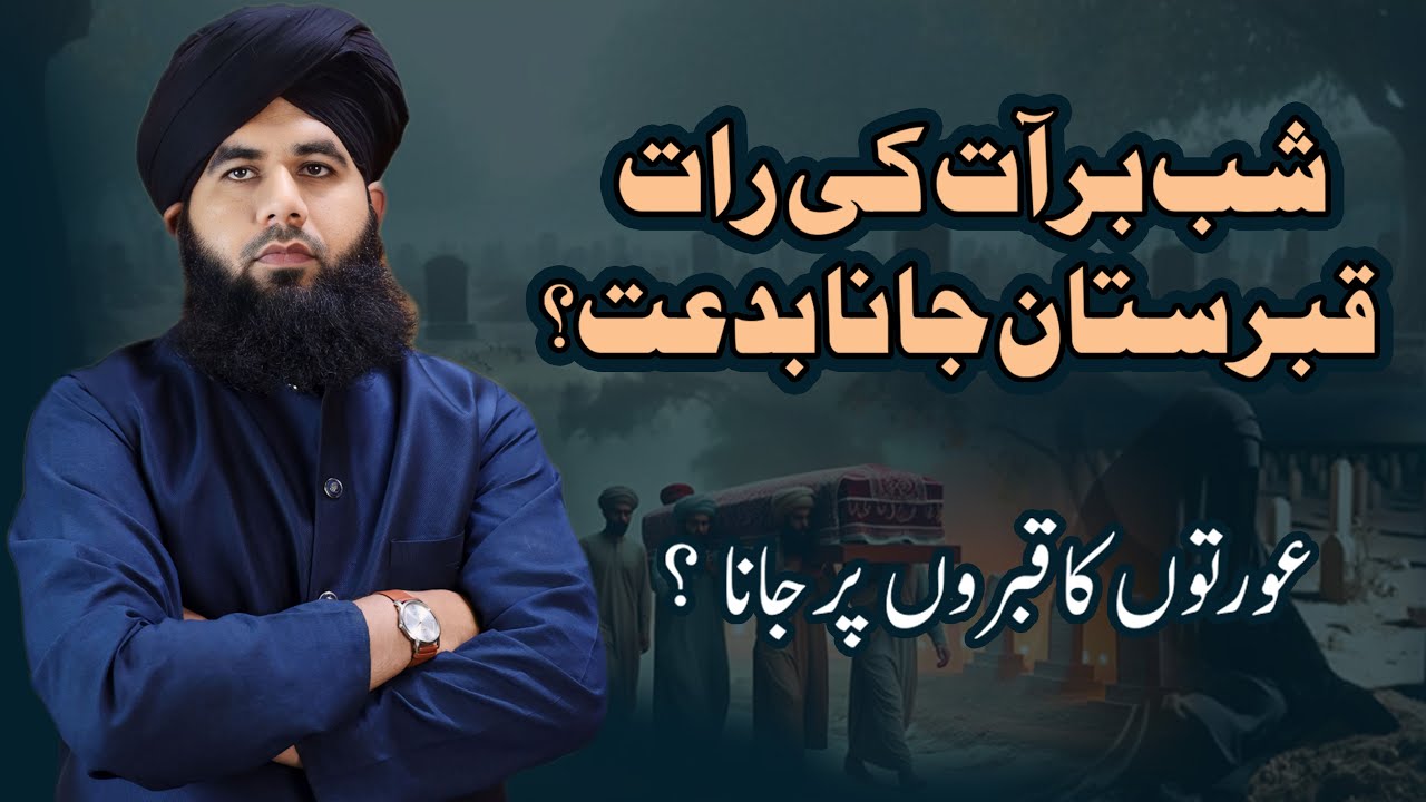 Shab e Barat 2026 | Qabrstan Jana Bidat ? | Orat Ka Qabrstan Jana | Allama Zeeshan Madni