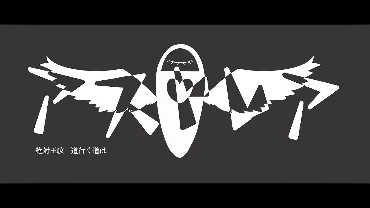 初音ミク　オリジナル曲　『アストレア』