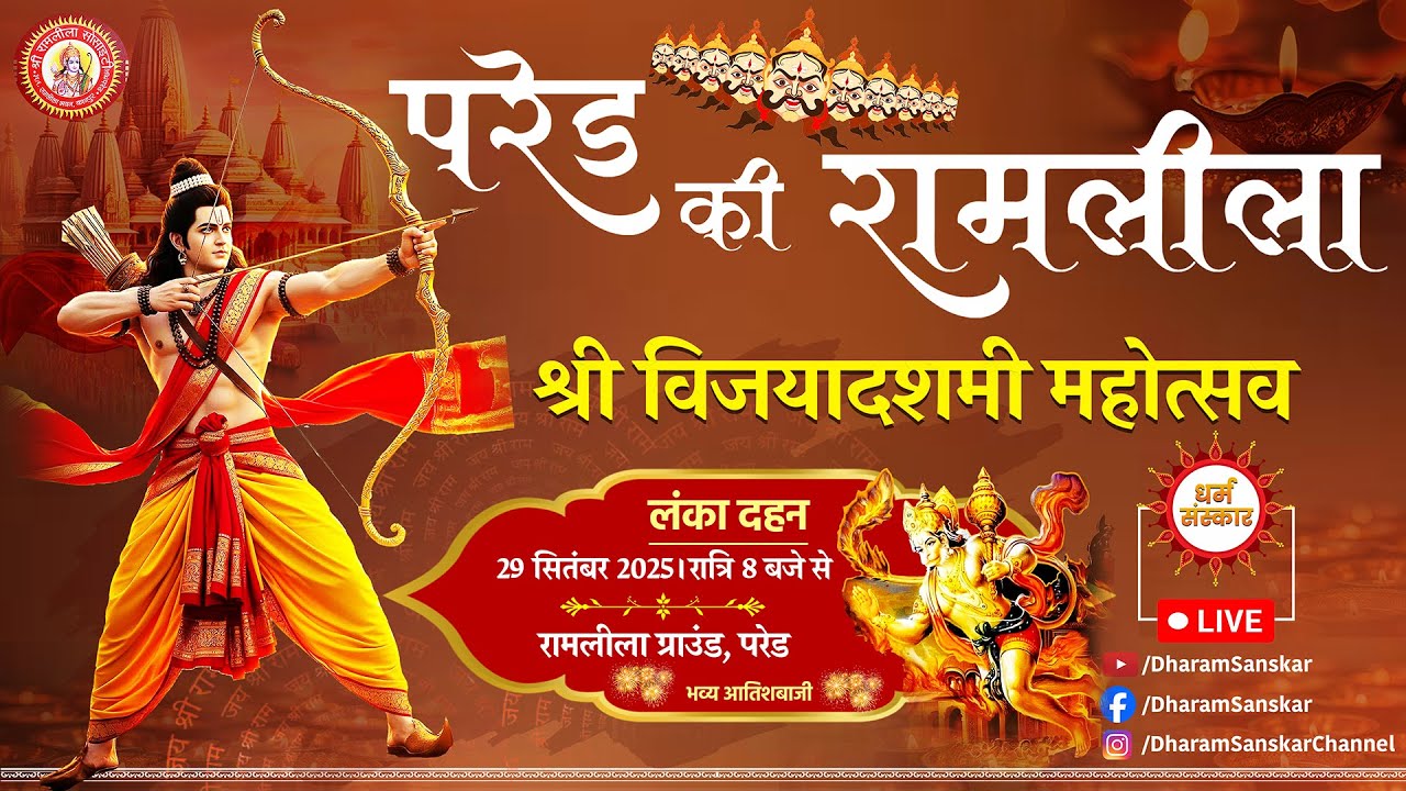 Parade Ramleela (Kanpur)- LIVE शबरी मिलन, हनुमान मिलन, बाली वध व लंका दहन। Day-8