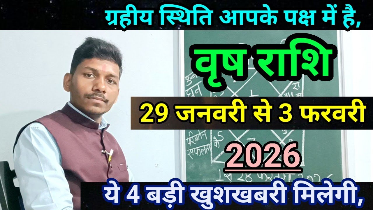 वृष राशि 29 से 3 फरवरी 2026 राशिफल/Vrishabh Rashi February 2026 Rashifal horoscope