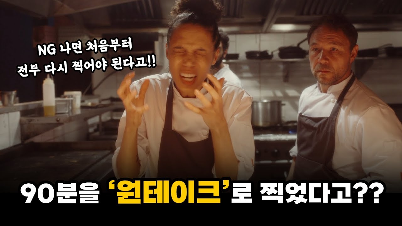 파인다이닝이 왜 극한직업인지를 보여주는 영화