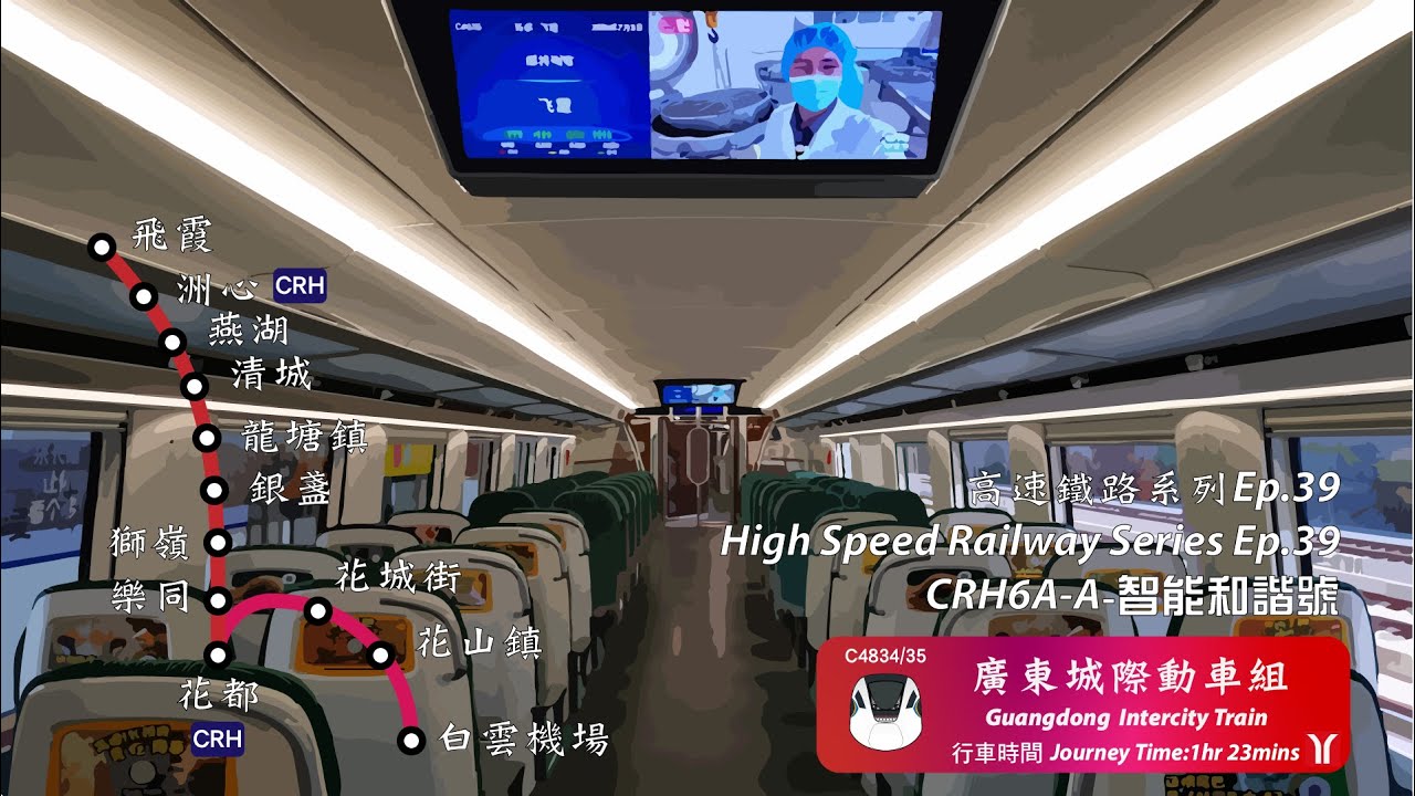 廣東城際動車組由白雲機場北往飛霞全程行車片段 | Full Journey on Guangdong Intercity From Baiyuan Airport N. to Feixia