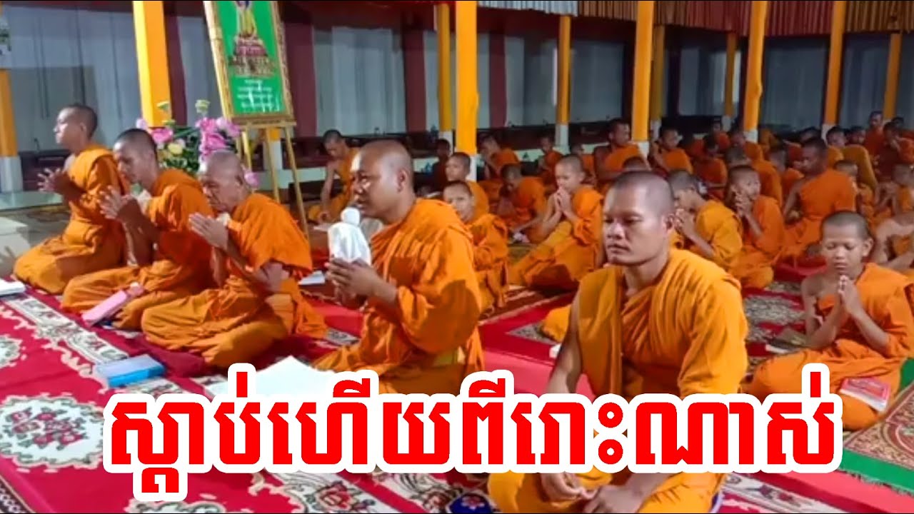 ពីរោះណាស់សូត្រធម៌នមស្ការ - Norkor Phnom