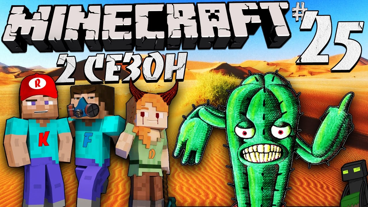 Minecraft v.1.10.2 - В поисках Кактусов (Установка модов) #25