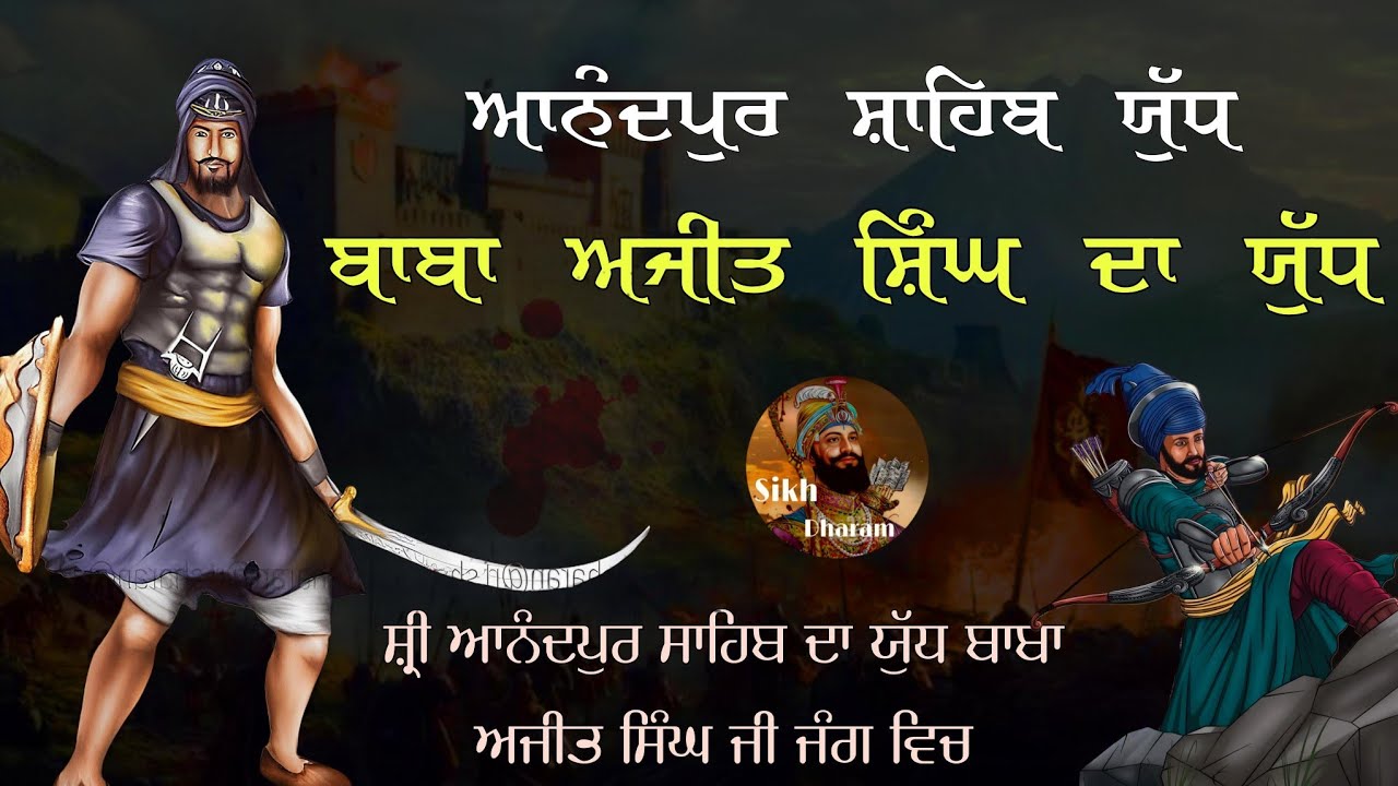 Remix Katha || Baba Ajit Singh Ji In Jung || Battle Of Anandpur || Part 7 || Giani Sher Singh Ji