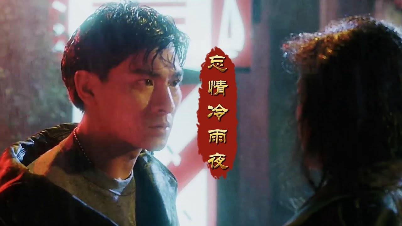 张学友原唱一首经典粤语老歌《忘情冷雨夜》，歌声响起，回忆满满！