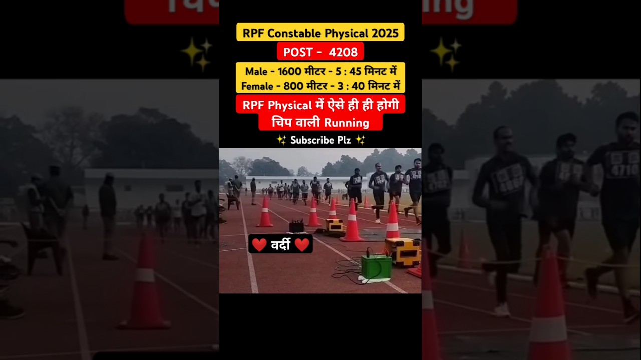 RPF Constable Physical 2025 | RPF Constable Running ✅#rpf #rpfconstable #cutoff #alp #bsf #gd #rpfsi
