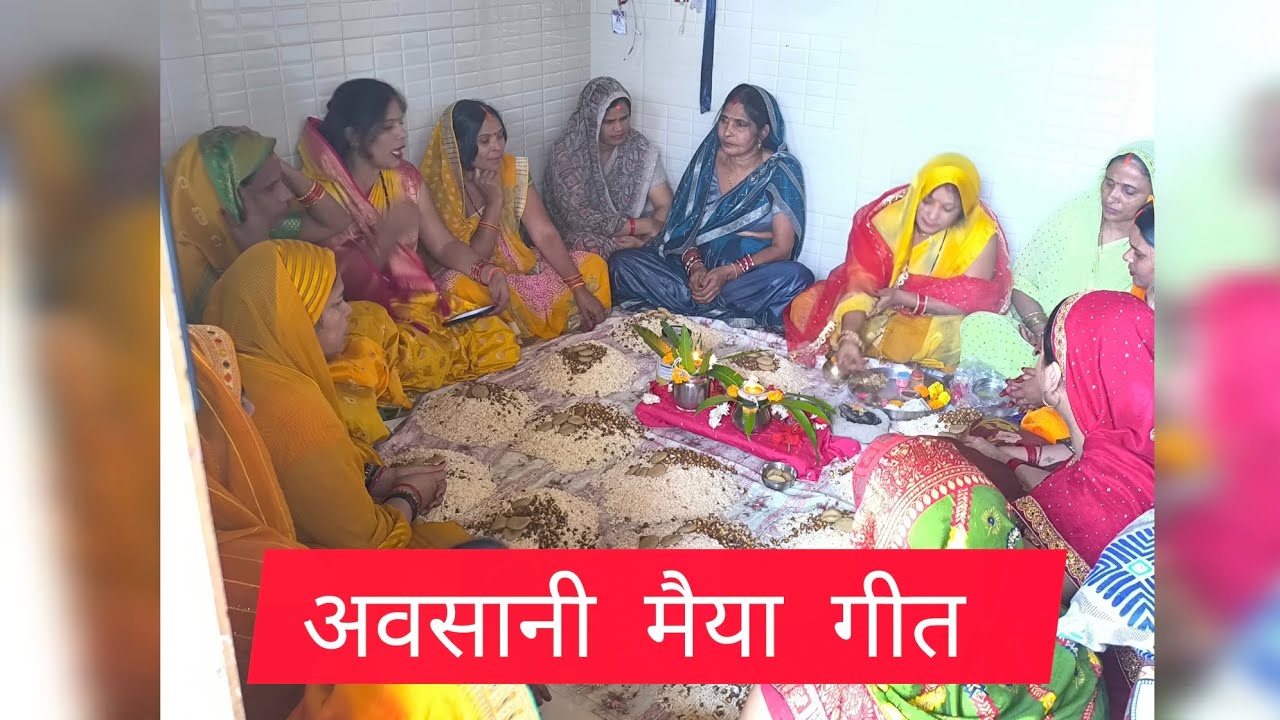 अवसानी मैया गीत।। #अवसान_मईया #अवसानीमातागीत #अवसानी #ट्रेडिंग #देहाती 