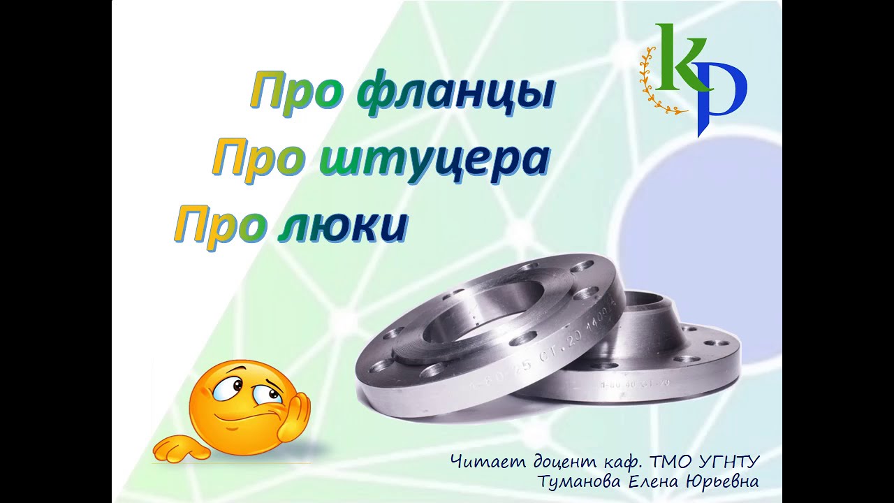 КиР  Про штуцера, про фланцы, про люки