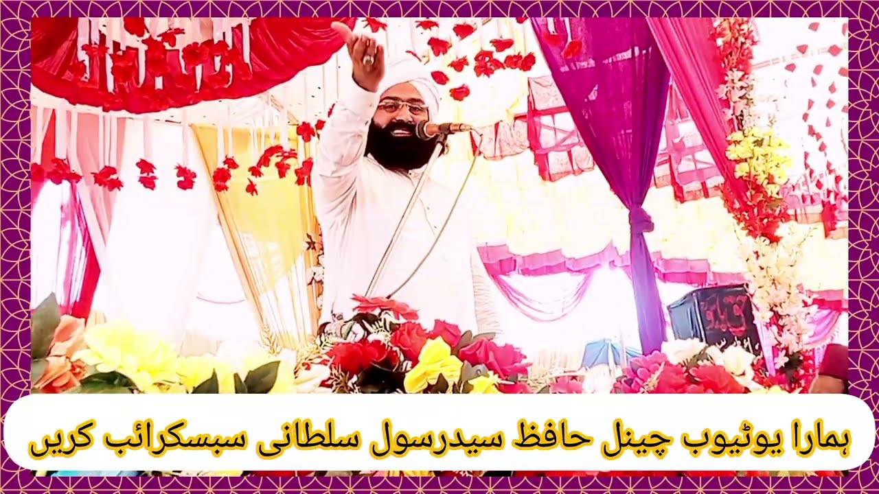 Peer Syed Shamsuddin Jami Bukhari By Shan e Ahle Bait ||Hafiz Said Rasool Sultani ||New Bayan 2025 