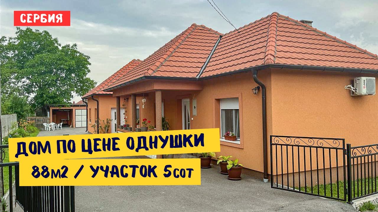 Жилой дом в Сербии 2км от города в тихом зеленом районе. Недвижимость Сербии, город Лозница