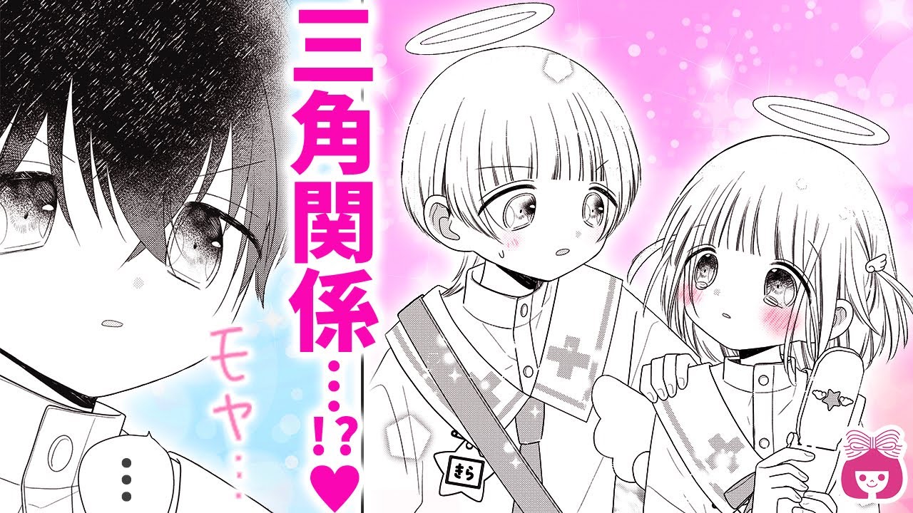 【恋愛漫画】三角関係が加速!?♡ クラス遠足で1人で困ってたら、普段は意地悪な男子が駆けつけてくれて…!?【えんじぇるめいと・2巻5話フル】【学校・青春】りぼんチャンネル