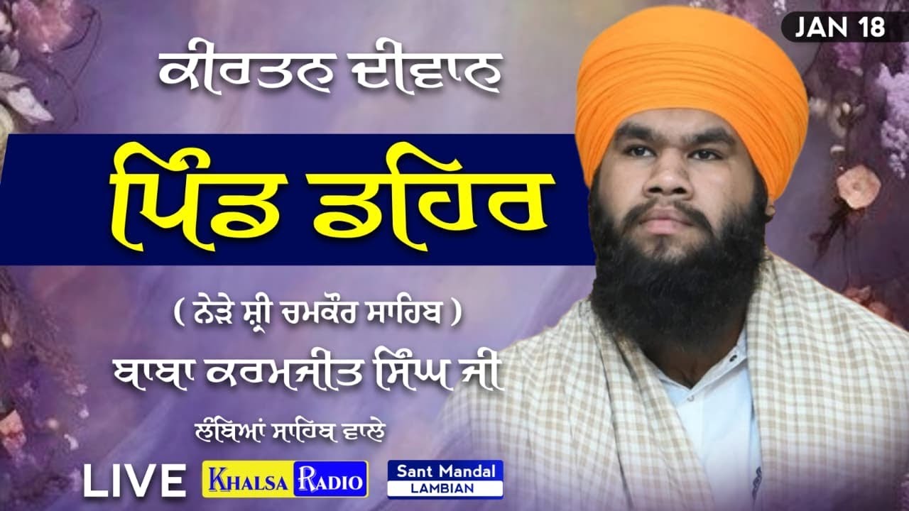 Live | Gurmat Samagam । Baba Karamjit Singh Ji Lambian Wale | Vill.Dehar