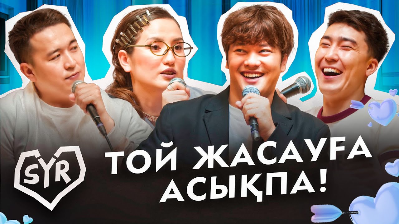 ACE | СЫР #12 | Жансая мен Дико, Гала