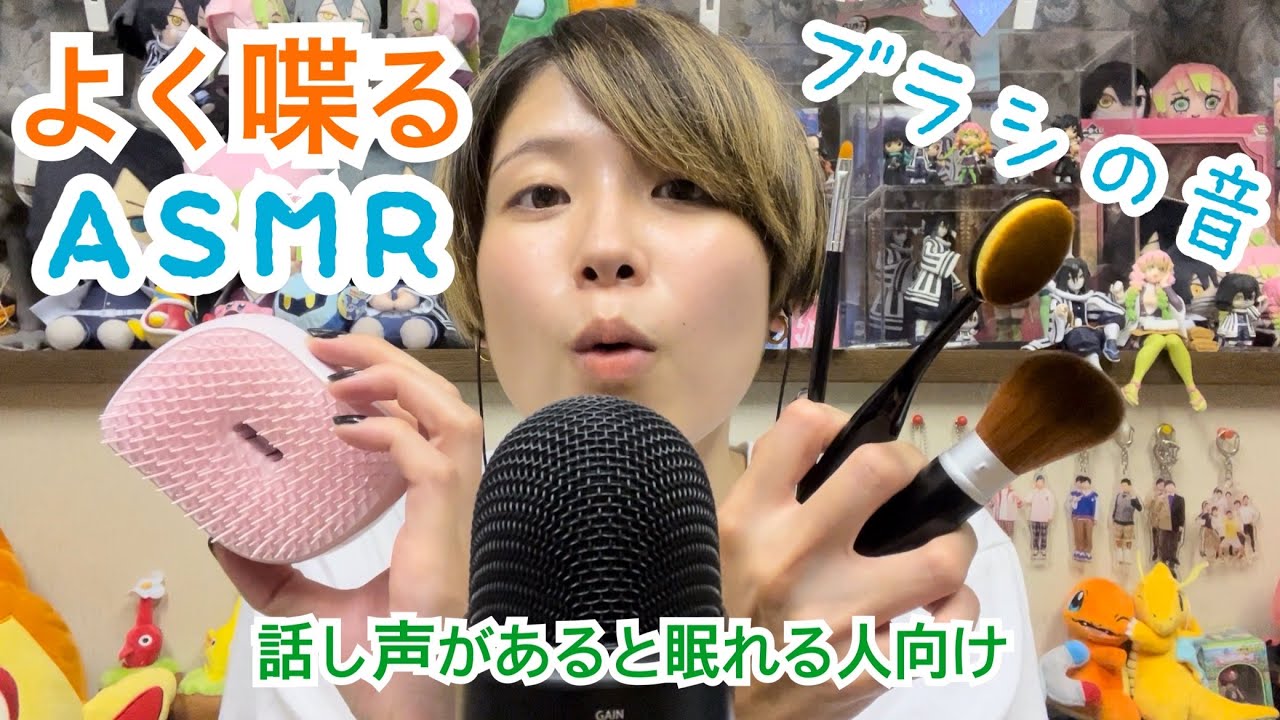 【音フェチ】ブラシの音《よく喋るASMR》