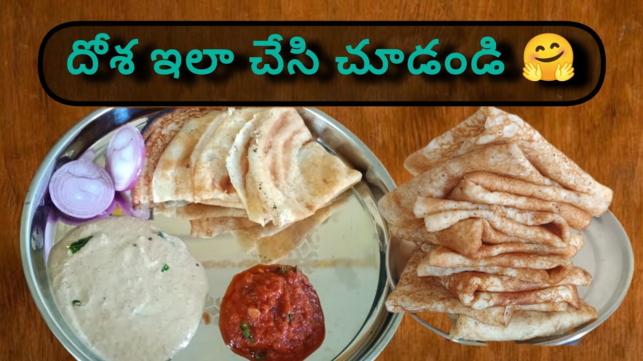 Wow super taste ఉదయం దోశ పిండిలో ఇవి రెండు కలిపి చూడండి 🤗