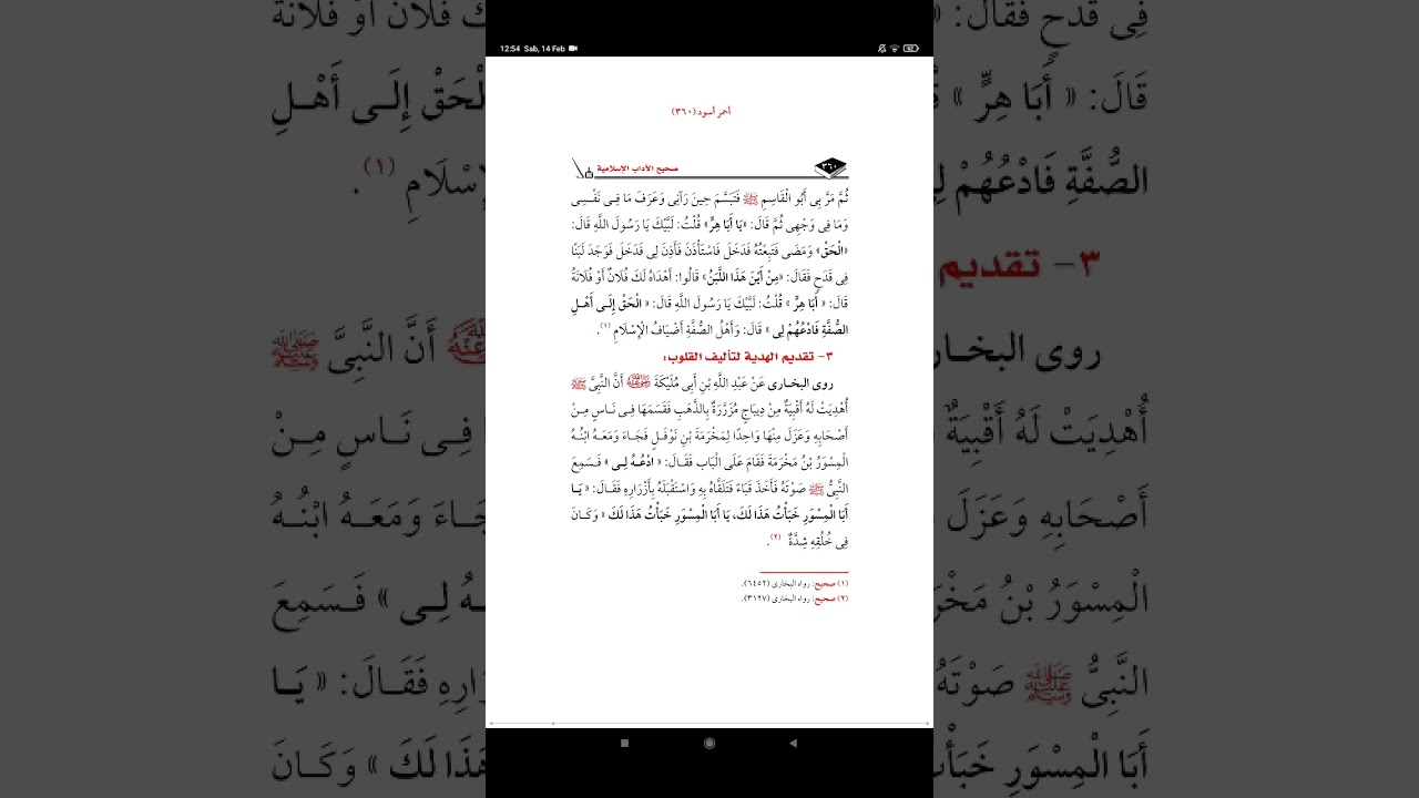 Penjelasan صحيح الآداب الإسلامية Riwayat-Riwayat Shohih Adab-Adab Islami Juz 3 Pertemuan 22