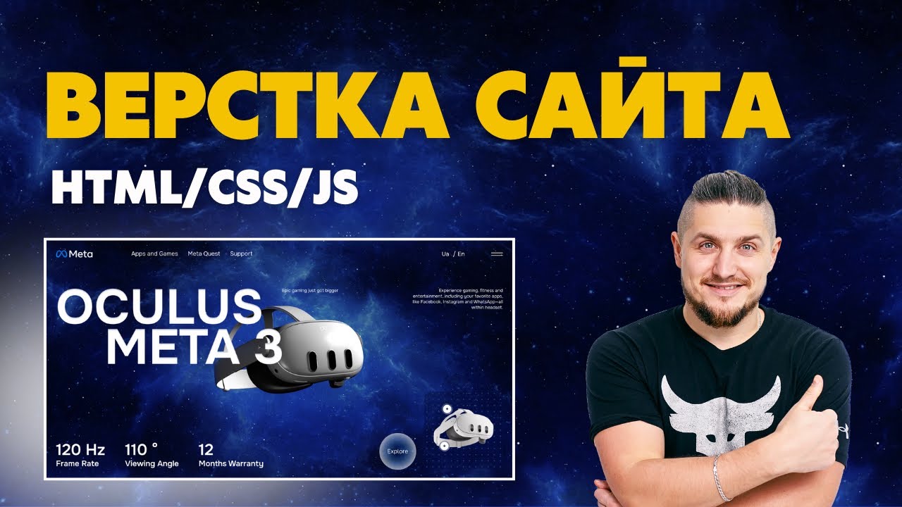 Верстка сайта | HTML/CSS/JS, подробное объяснение