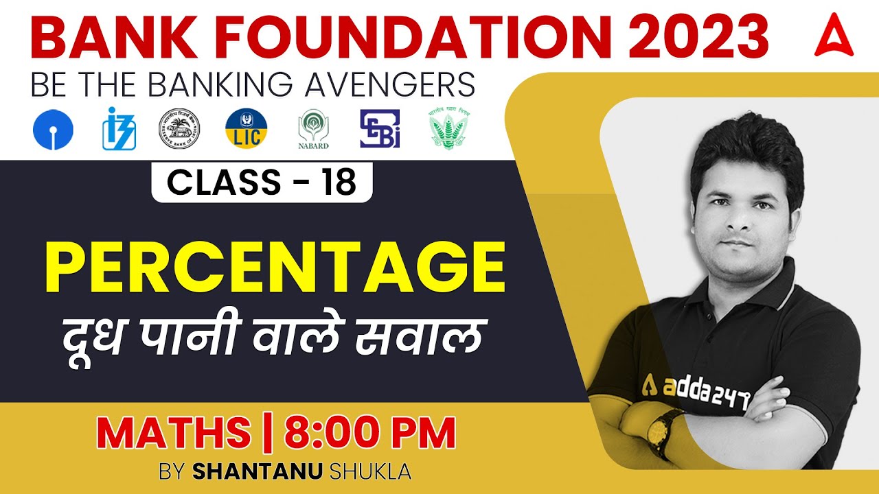 THE BANKING AVENGERS: 2023 Bank Exams | Maths | Percentage दूध पानी वाले सवाल