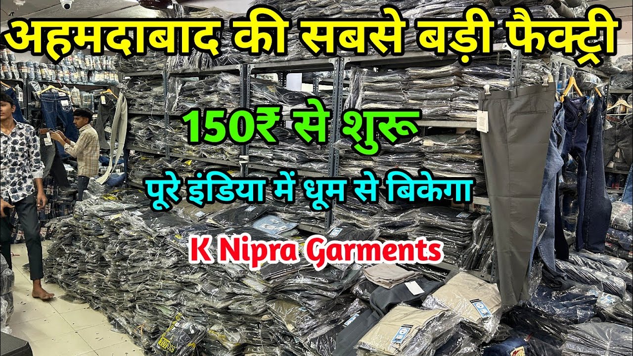 अहमदाबाद की सबसे बड़ी फैक्ट्री || 150₹ से शुरू || K Nipra Garments Ahemdabad Biggest Manufacturer