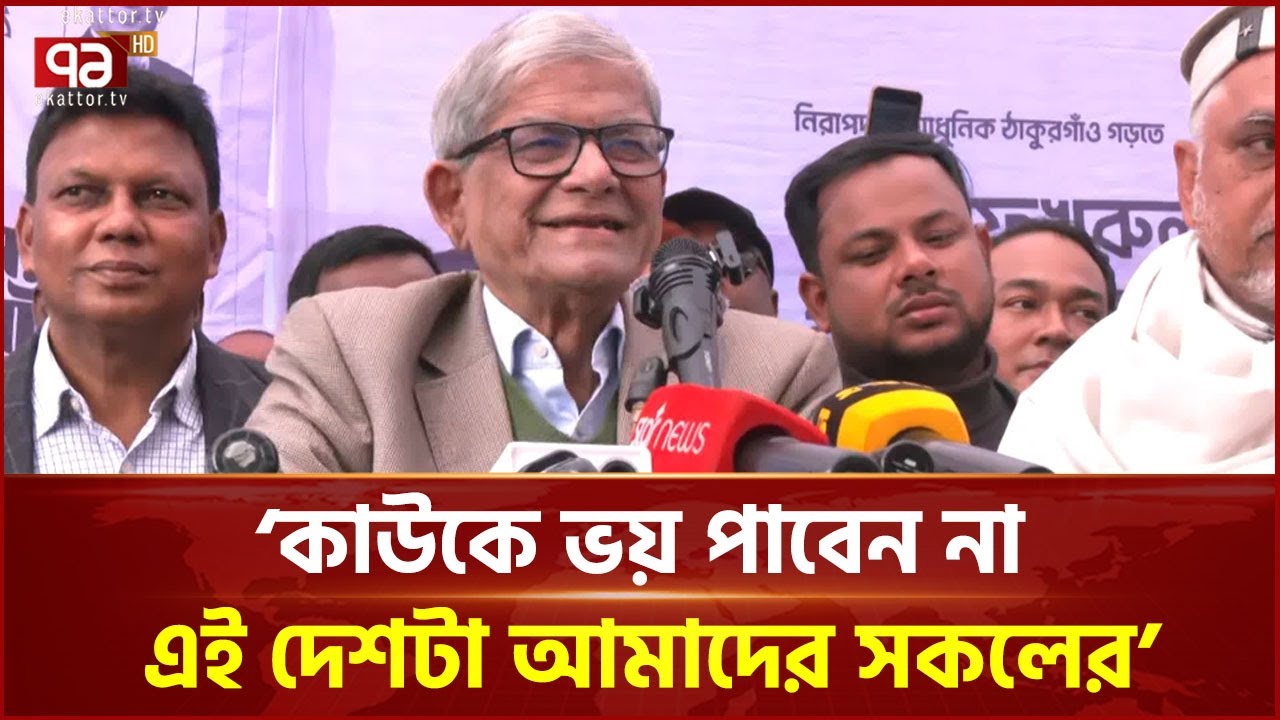 ধানের শীষে ভোট চাইলেন মির্জা ফখরুল | Mirza Fakhrul | BNP | Ekattor TV