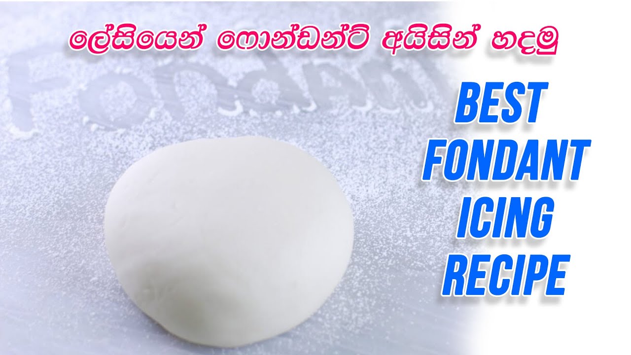 ලේසියෙන් ෆොන්ඩන්ට් අයිසින් හදමු | Easy fondant icing recipe