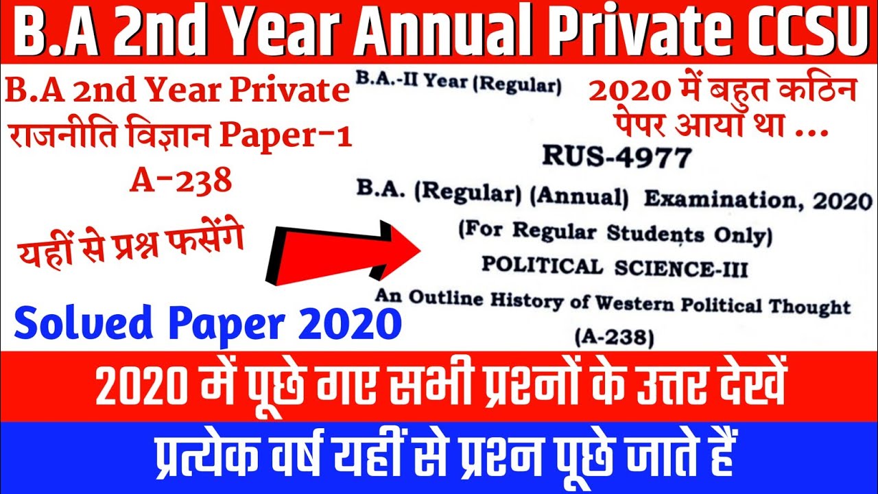 B.A 2nd Year Private Political Science Paper 1 (A-238) Solved Question Paper 2020 CCS University |