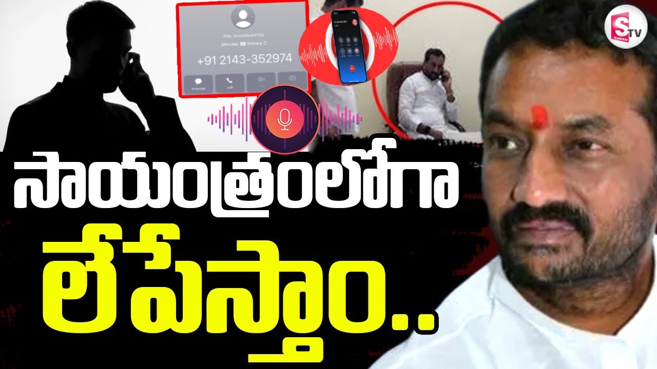 ఈ రాత్రికే నిన్ను లేపేస్తాం | Threatening Call to BJP MP Raghunandan Rao | @sumantvdigitallive
