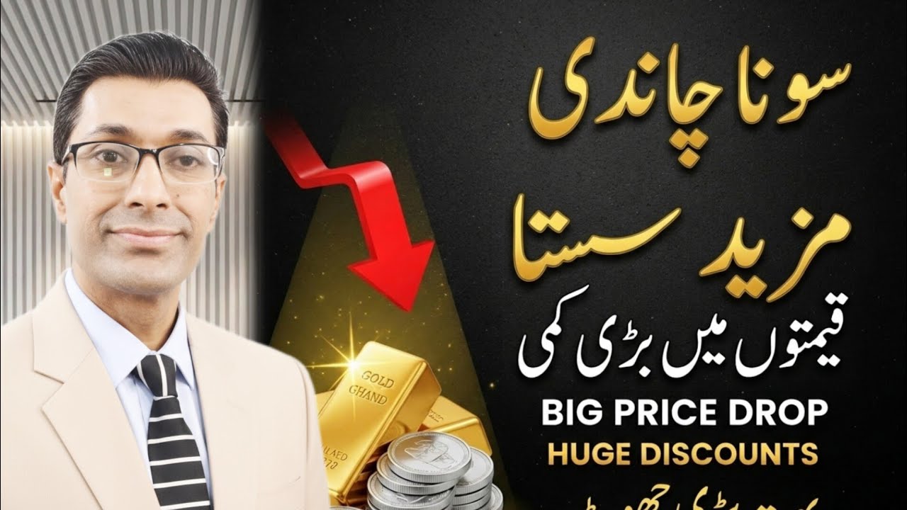Sona Chandi Mazeed Sasta! Gold Rate Today in Pakistan | 4 April 2026 Update