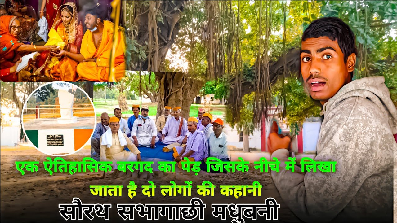 मिथिला का अनोखा 🤔जहां बिना शास्त्री के शादी तय होता हैं😨 ll सौरथ सभागाछी मधुबनी 