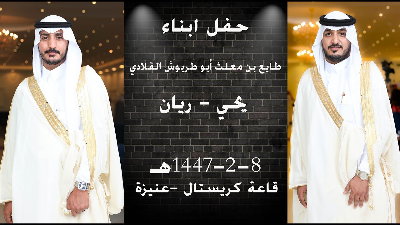 حفل زواج ابناء طايع بن معلث ابو طربوش القلادي