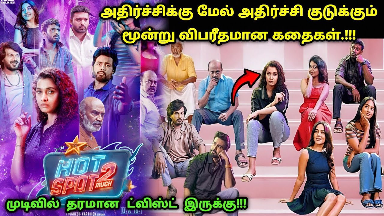 படத்தில் தரமான பல ட்விஸ்ட் இருக்கு! | Suspense Thriller Movie Explained in Tamil | 360 Tamil 2.0