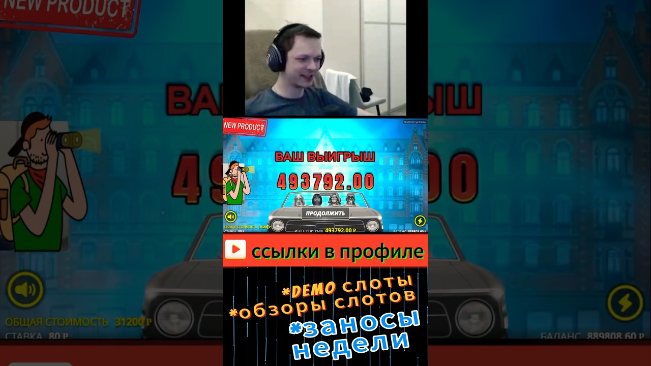 Bonus Buy сыграл отлично! Занос недели в Stockholm Syndrome 