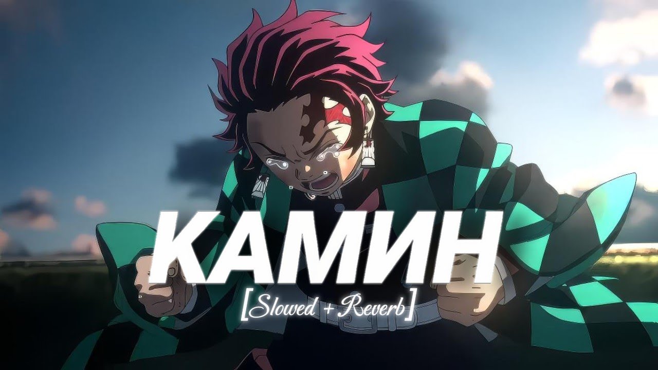 Камин - EMIN feat JONY ( Slowed Reverb) Deep Version | TikTok Remix