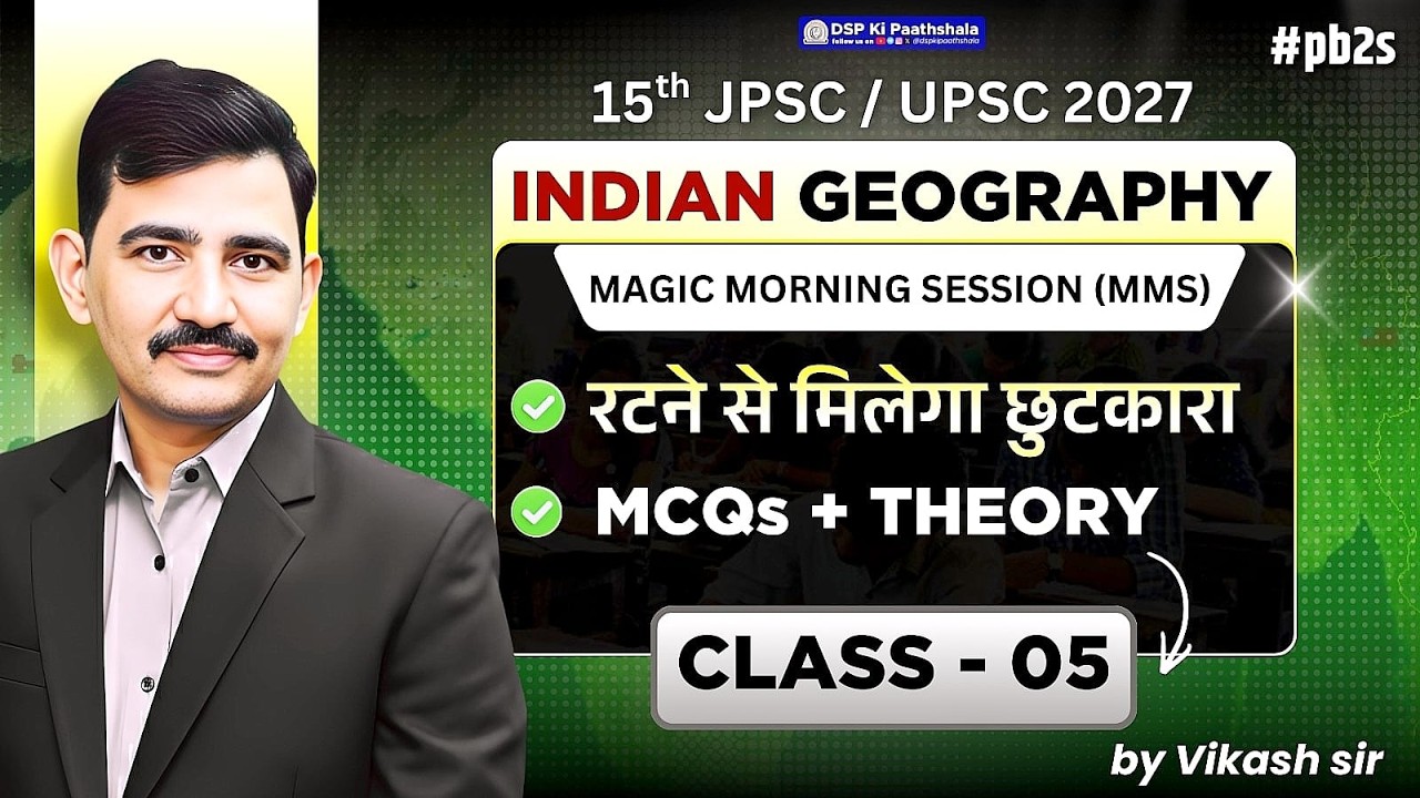 15th JPSC / UPSC 2027 | Indian Geography - Class - 05 | by Vikash Sir | DSP Ki Paathshala #pb2s