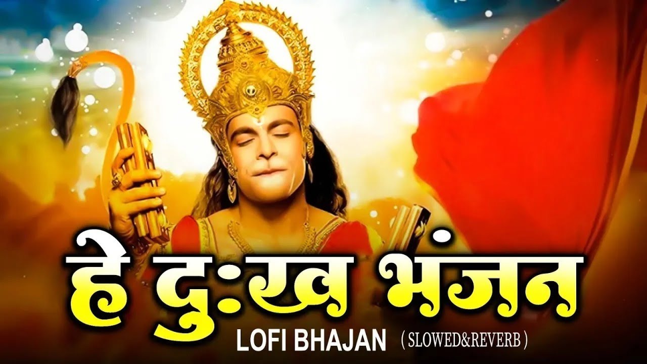 2025 HEY DUKH BHANJAN MARUTI NANDAN( है दुःख भंजन ) LOFI SONG (Slowed + Reverb)MORING HANUMAN BHAJAN