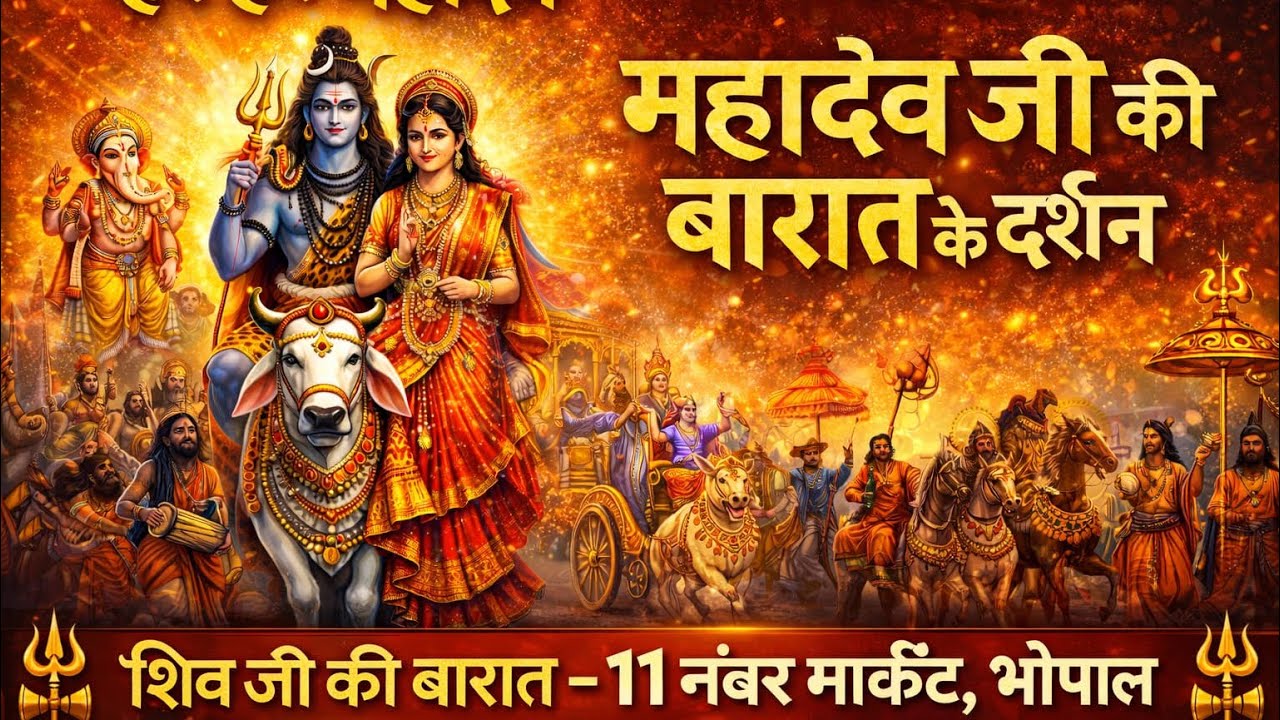Shiv barat 11 no. market bhopal full video#bhopal 