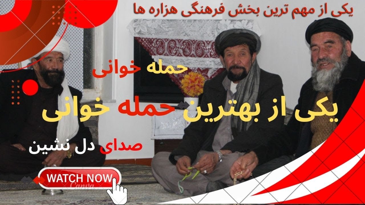 🔴 حمله‌ خوانی سنتی هزاره‌ها | با صدای دلنشین سید علی هاشمی 🔴